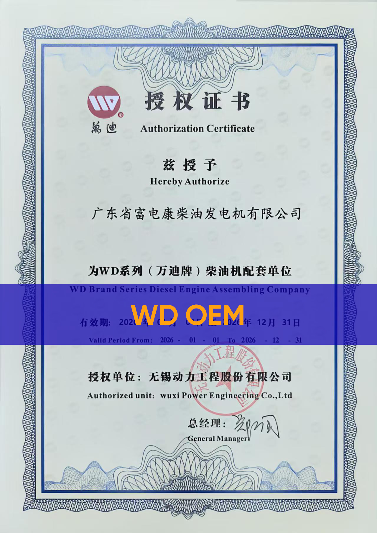 WD OEM
